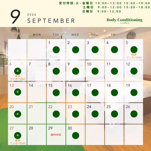 【9月スケジュール🗓️】